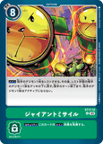 DCG-ST17-12 U Option ジャイアントミサイル