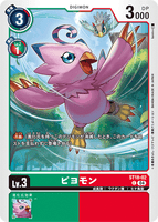 DCG-ST18-02 C LV3 ピヨモン