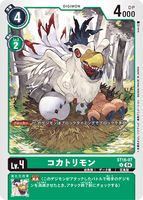 DCG-ST18-07 U LV4 コカトリモン