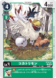DCG-ST18-07 U LV4 コカトリモン