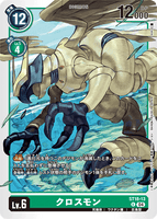 DCG-ST18-13 U LV6 クロスモン