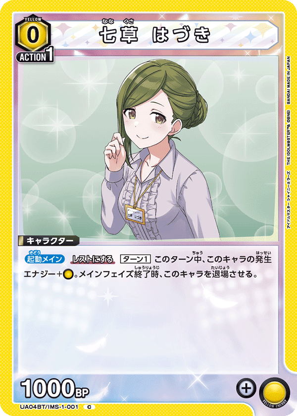 UA04BT/IMS-1-001 C 七草 はづき