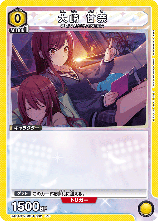 UA04BT/IMS-1-002 C 大崎 甘奈