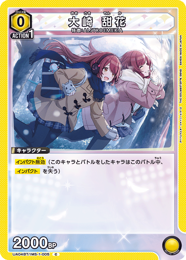 UA04BT/IMS-1-005 C 大崎 甜花