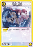 UA04BT/IMS-1-005 C 大崎 甜花