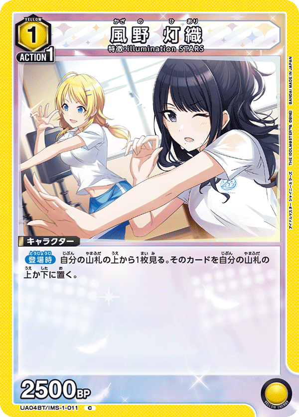 UA04BT/IMS-1-011 C 風野 灯織