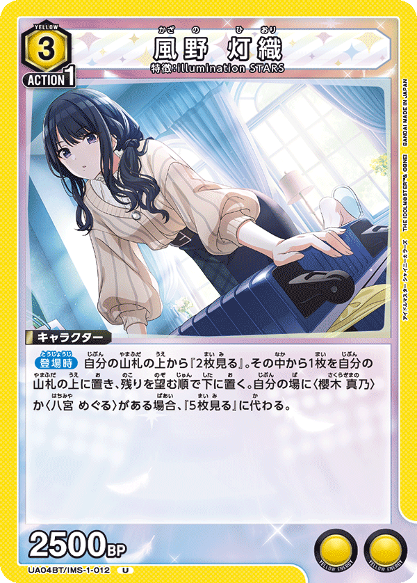 UA04BT/IMS-1-012 U 風野 灯織