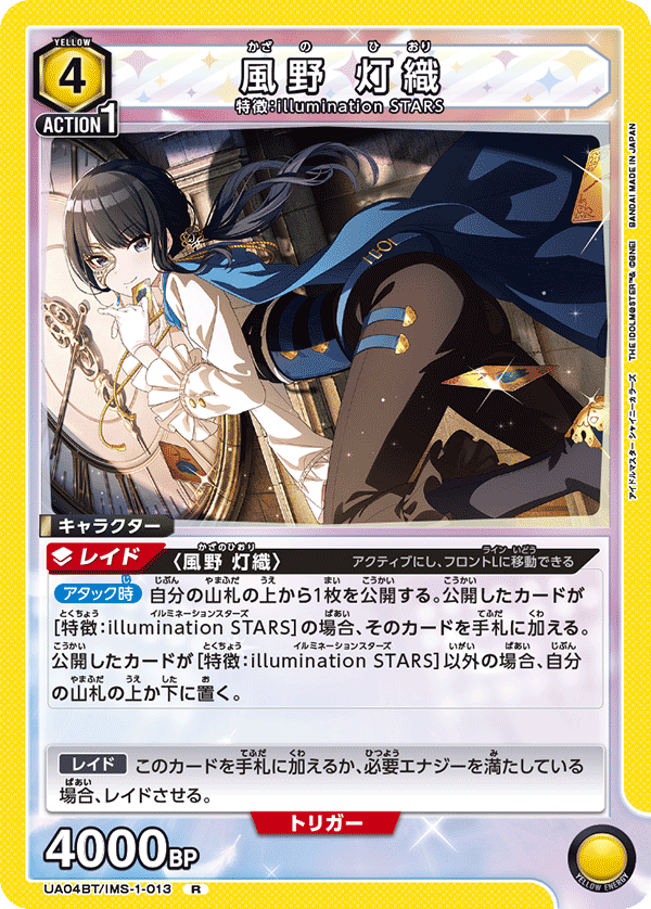 UA04BT/IMS-1-013 R 風野 灯織