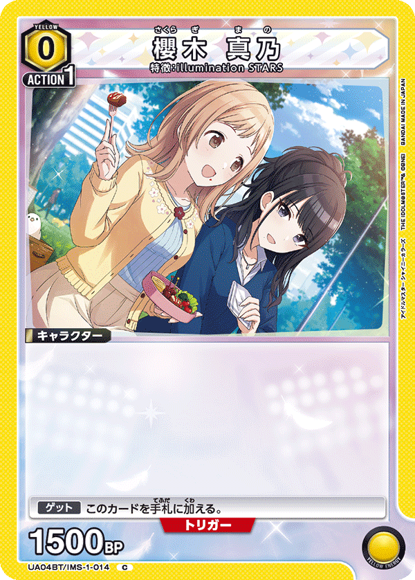 UA04BT/IMS-1-014 C 櫻木 真乃