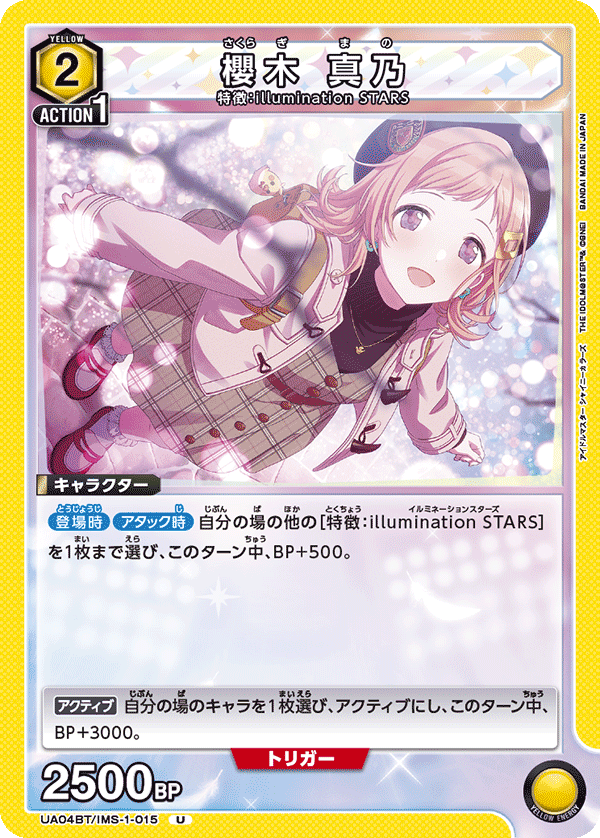 UA04BT/IMS-1-015 U 櫻木 真乃