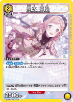 UA04BT/IMS-1-015 U 櫻木 真乃