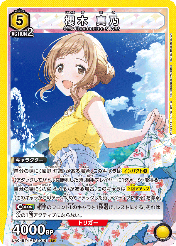 UA04BT/IMS-1-016 SR 櫻木 真乃