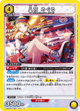 UA04BT/IMS-1-019 R 八宮 めぐる