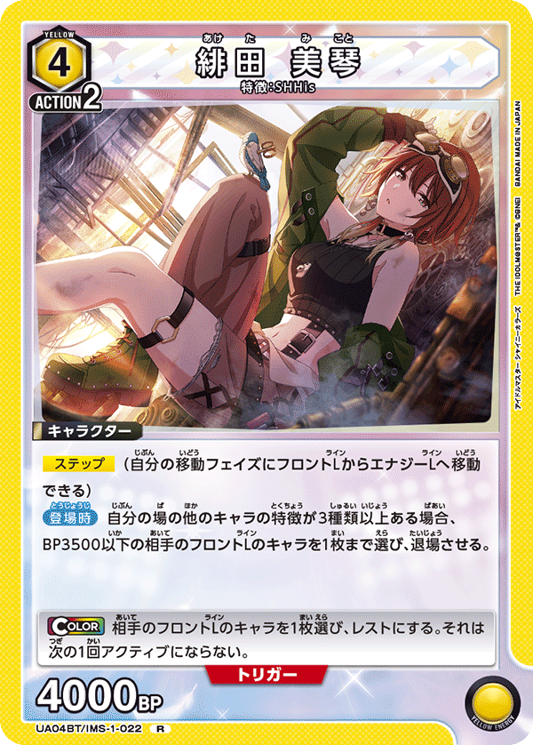 UA04BT/IMS-1-022 R 緋田 美琴