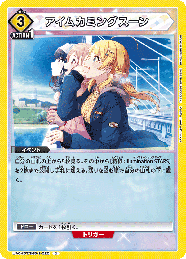 UA04BT/IMS-1-026 C アイムカミングスーン
