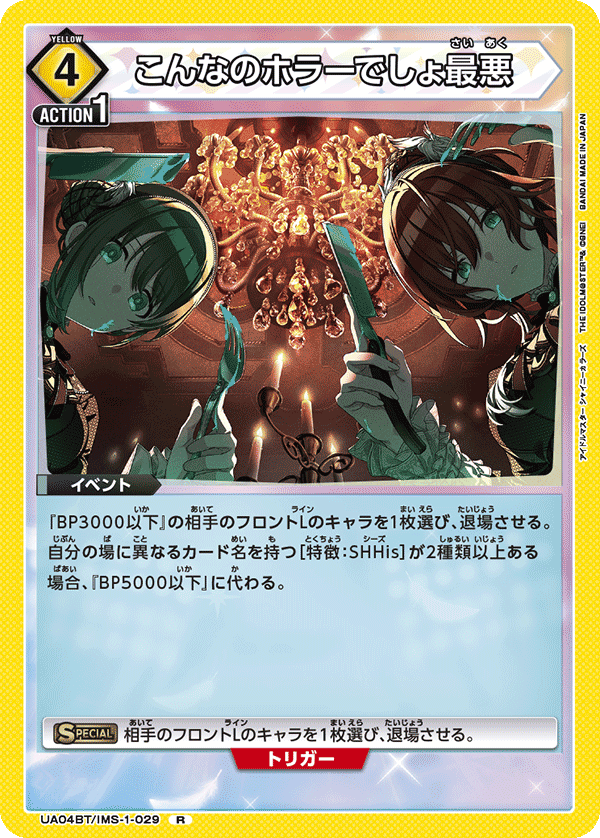 UA04BT/IMS-1-029 R こんなのホラーでしょ最悪