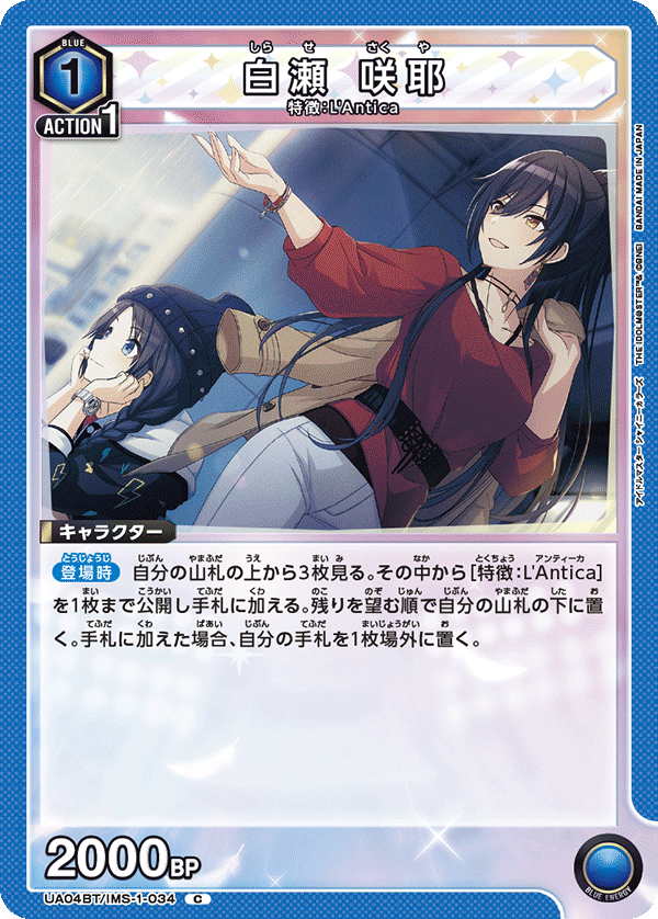 UA04BT/IMS-1-034 C 白瀬 咲耶