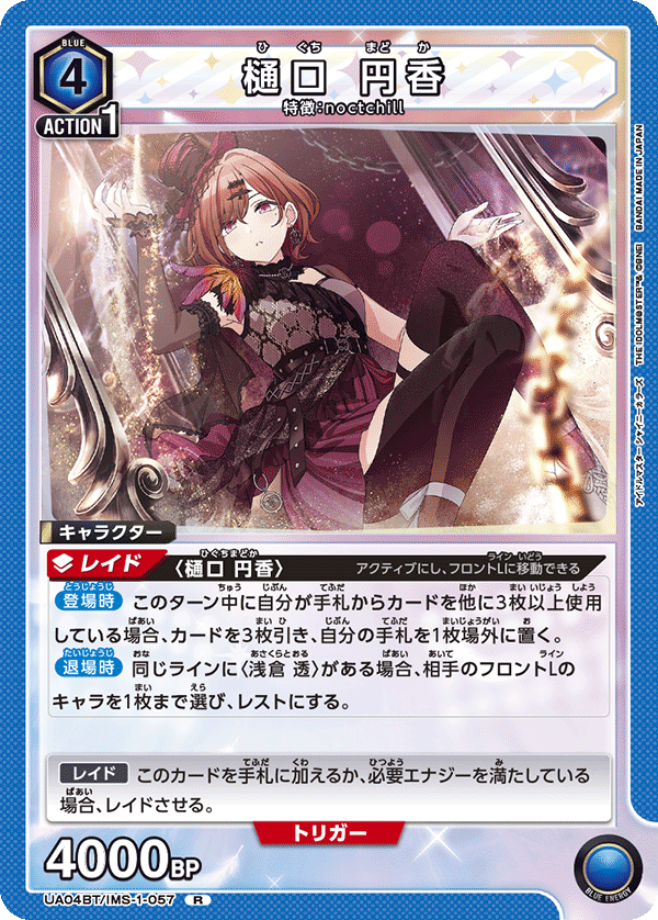 UA04BT/IMS-1-057 R 樋口 円香