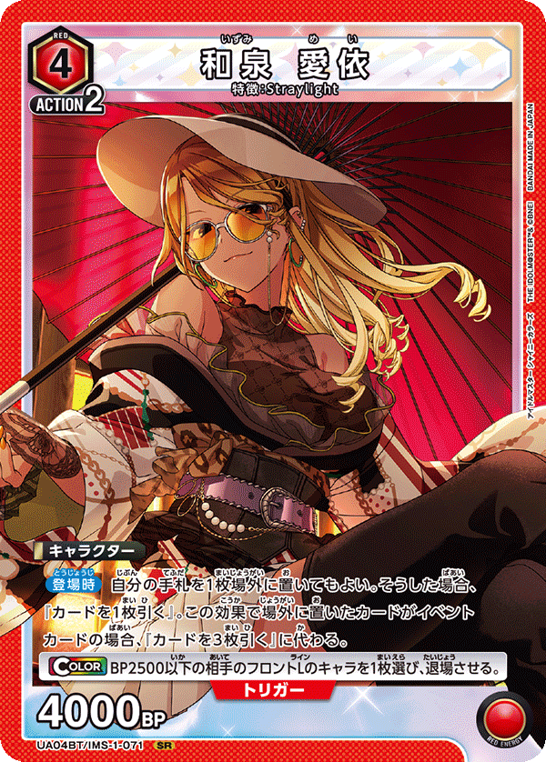 UA04BT/IMS-1-071 SR 和泉 愛依
