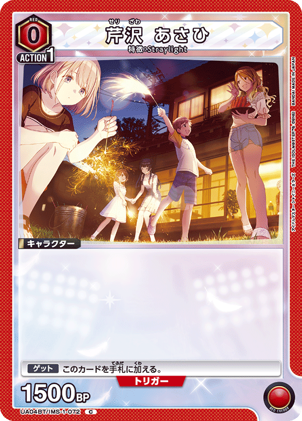 UA04BT/IMS-1-072 C 芹沢 あさひ