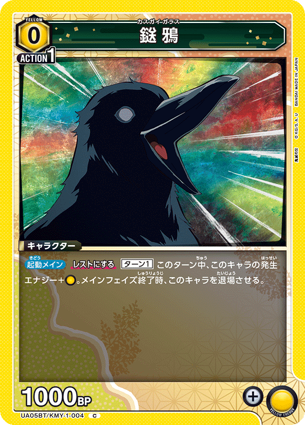 UA05BT/KMY-1-004 C 鎹鴉