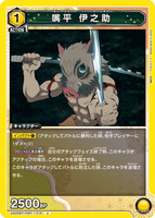 UA05BT/KMY-1-015 U 嘴平 伊之助