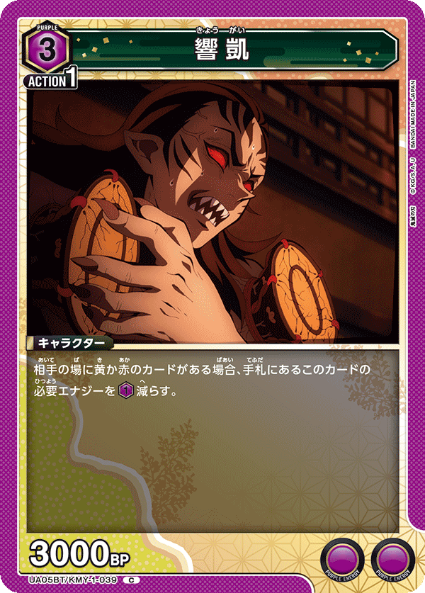 UA05BT/KMY-1-039 C 響凱