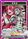 UA05BT/KMY-1-052 SR 猗窩座