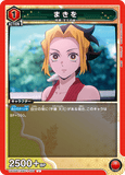 UA05BT/KMY-1-084 U まきを