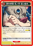 UA05BT/KMY-1-098 U 獣の呼吸 伍ノ牙 狂い裂き