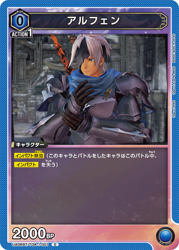 UA06BT/TOA-1-001 C アルフェン