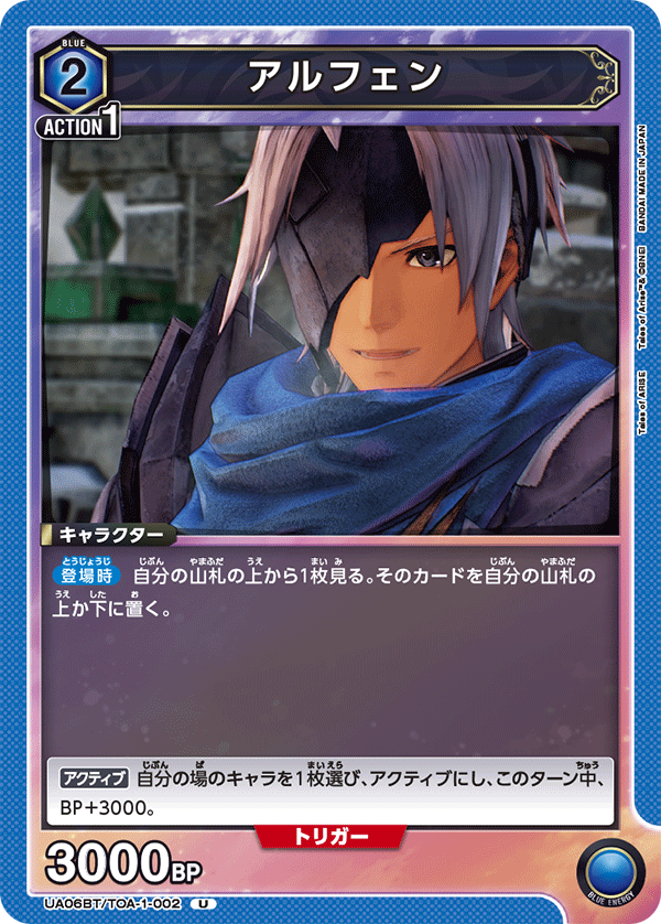 UA06BT/TOA-1-002 U アルフェン