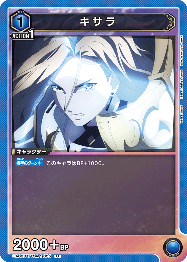 UA06BT/TOA-1-005 U キサラ
