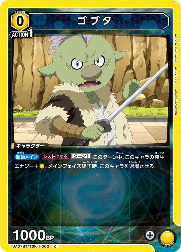 UA07BT/TSK-1-002 C ゴブタ