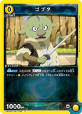 UA07BT/TSK-1-002 C ゴブタ