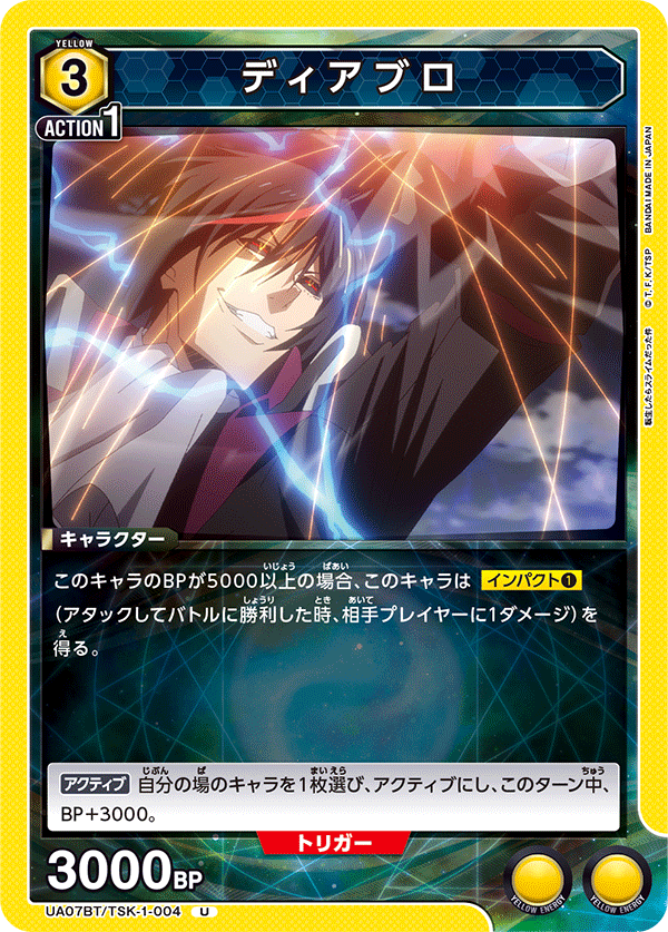 UA07BT/TSK-1-004 U ディアブロ