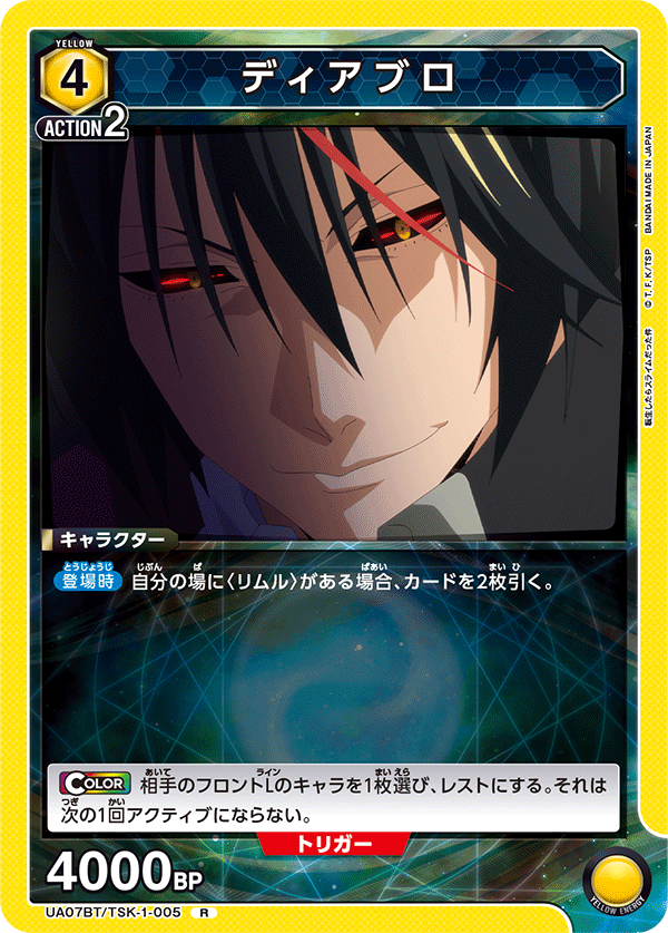 UA07BT/TSK-1-005 R ディアブロ