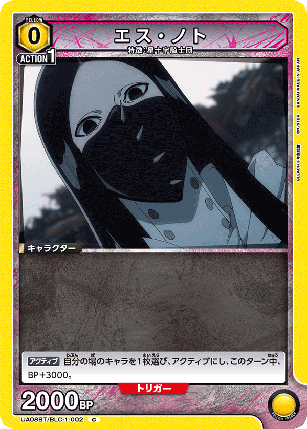 UA08BT/BLC-1-002 C エス・ノト