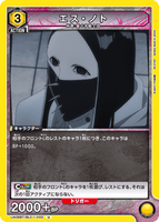 UA08BT/BLC-1-003 U エス・ノト