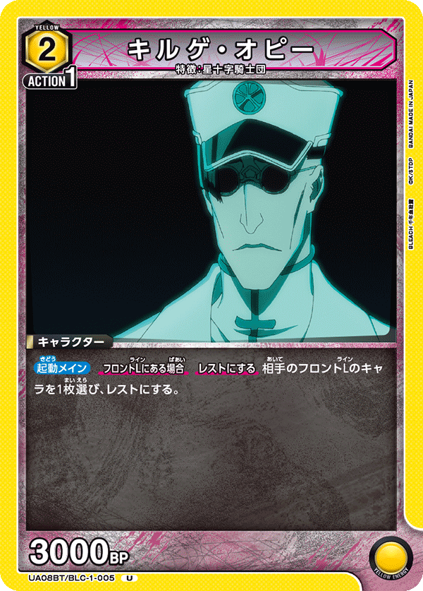 UA08BT/BLC-1-005 U キルゲ・オピー