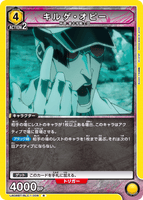 UA08BT/BLC-1-006 R キルゲ・オピー