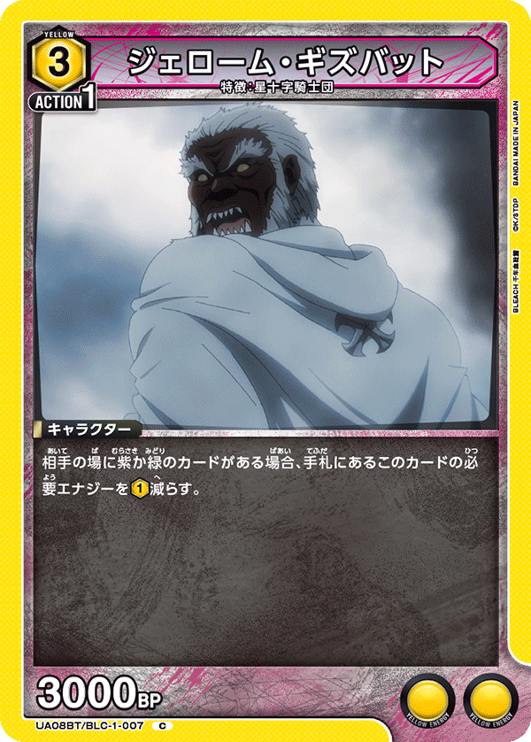 UA08BT/BLC-1-007 C ジェローム・ギズバット
