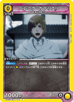 UA08BT/BLC-1-016 C ベレニケ・ガブリエリ
