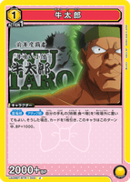 UA09BT/BTR-1-003 U 牛太郎
