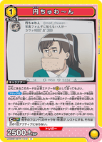 UA09BT/BTR-1-013 U 円ちゅわ～ん