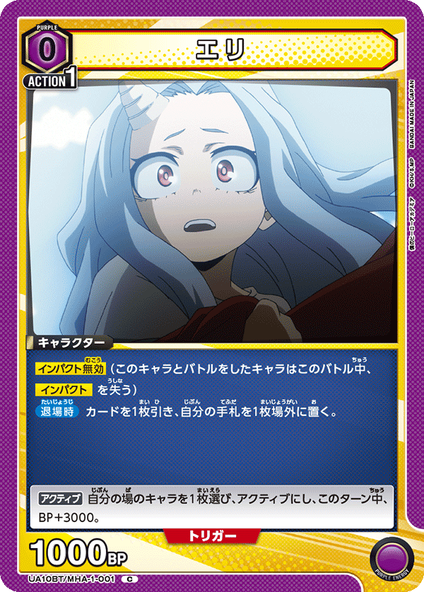 UA10BT/MHA-1-001 C エリ