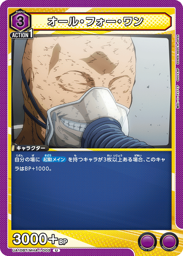 UA10BT/MHA-1-003 U オール・フォー・ワン