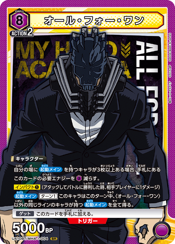 UA10BT/MHA-1-004 SR オール・フォー・ワン