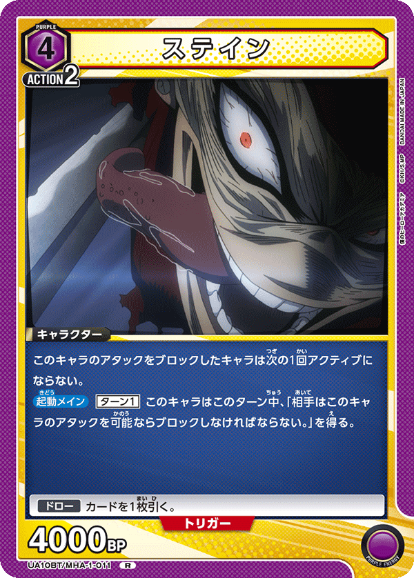 UA10BT/MHA-1-011 R ステイン