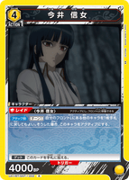 UA11BT/GNT-1-002 R 今井 信女